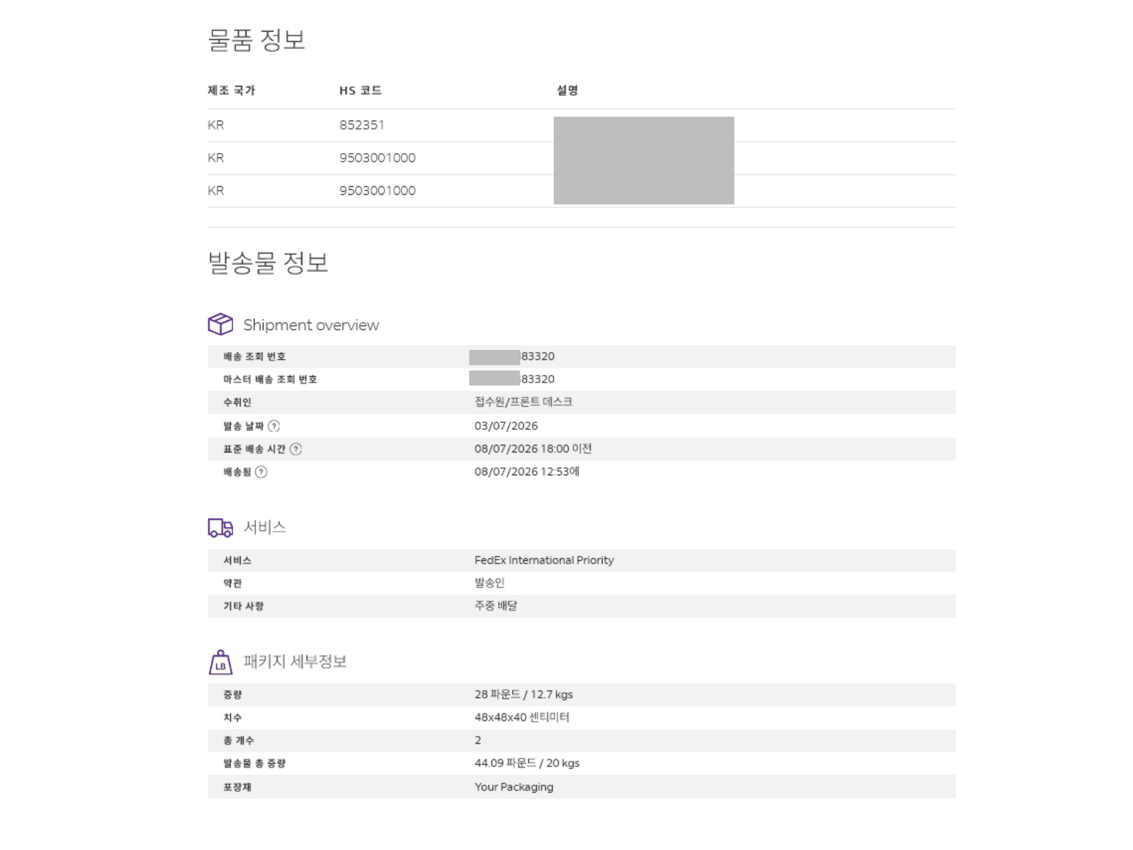 Masked FedEx shipment record showing 20.0 kg and two packages to France