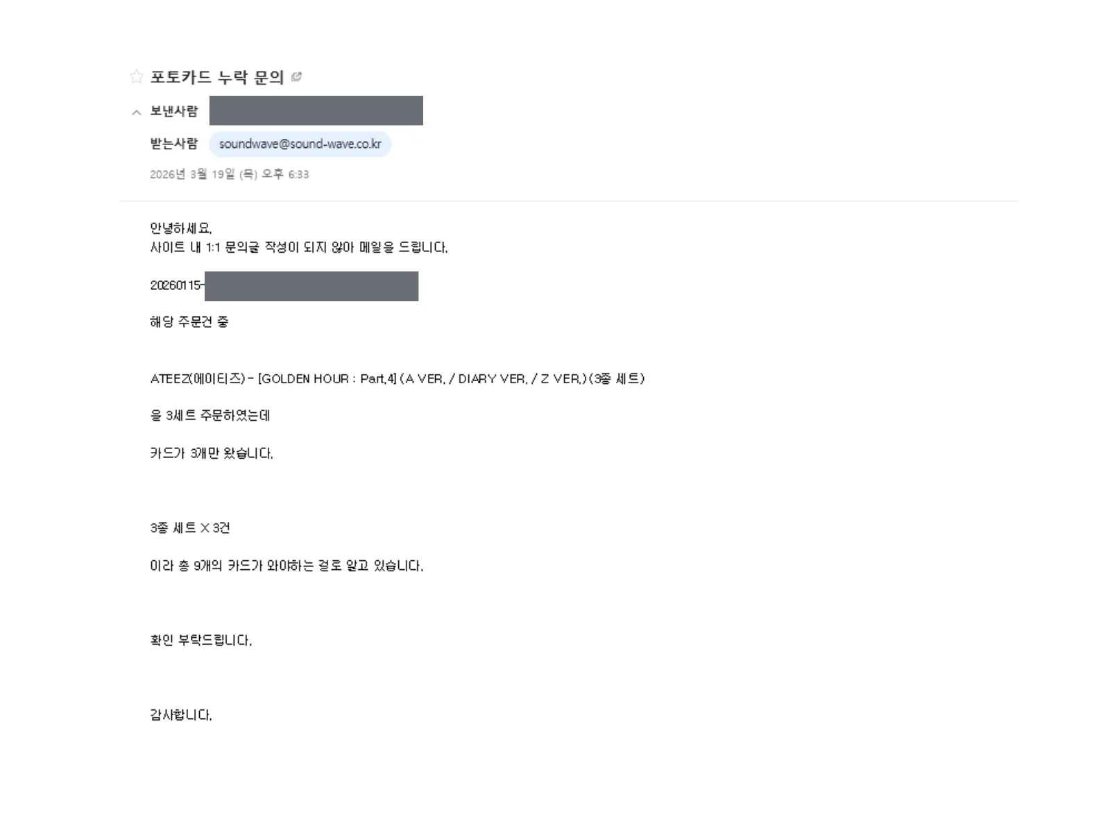 Email reporting six missing ATEEZ photocards to the Korean retailer