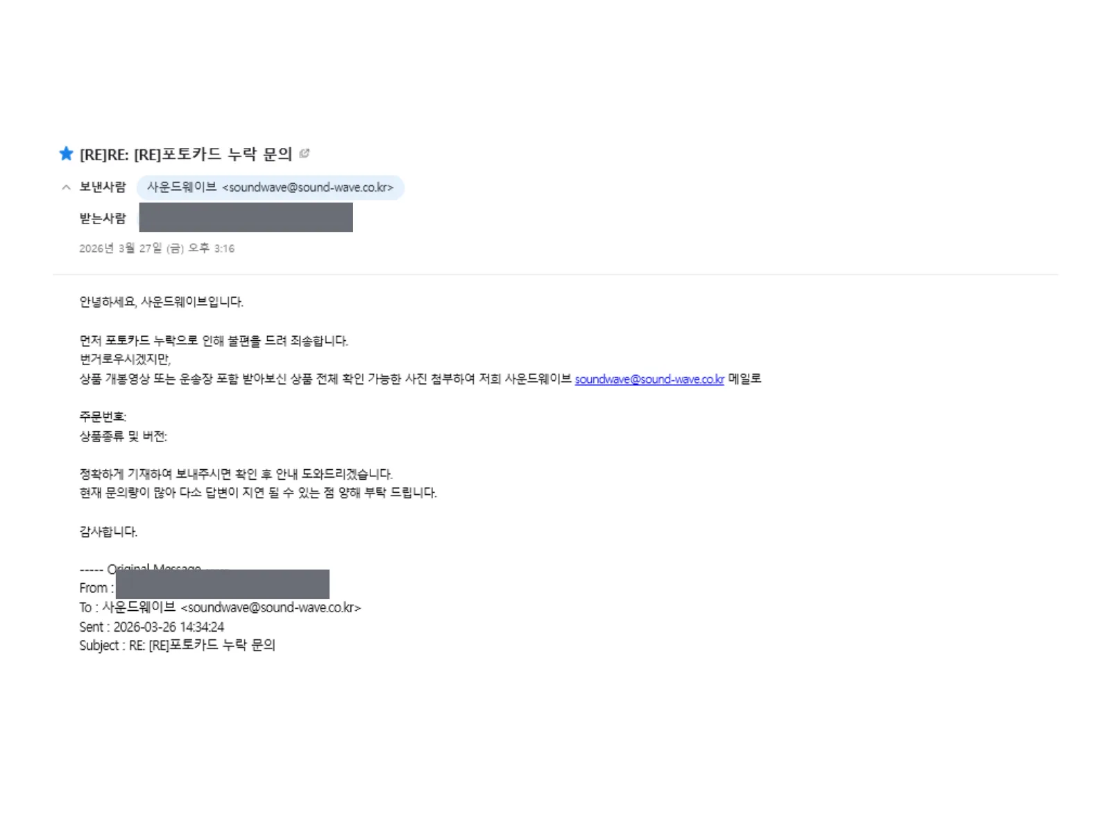 Korean retailer requesting evidence for a missing photocard claim
